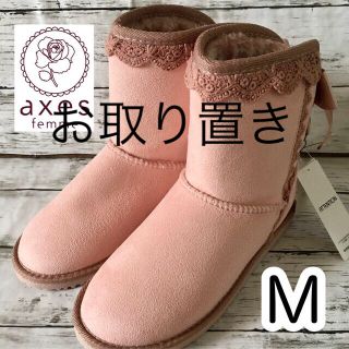 アクシーズファム(axes femme)のaxes femme 2WAY レースアップムートンブーツM 淡ピンク(ブーツ)