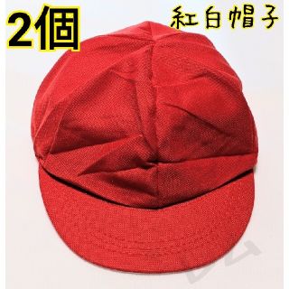 2個入り　紅白帽子　メッシュ　赤白帽子　子供用帽子　あご紐あり　体育(帽子)
