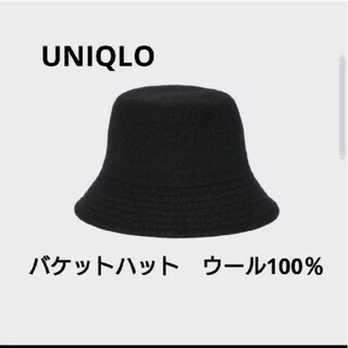 ユニクロ(UNIQLO)のUNIQLO　バケットハット　ウール　ブラック　完売品　新品未使用品(ハット)