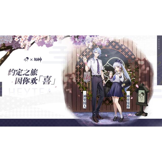 原神 喜茶中国限定コラボ 神里綾人神里綾華 アクリルスタンド バッジ