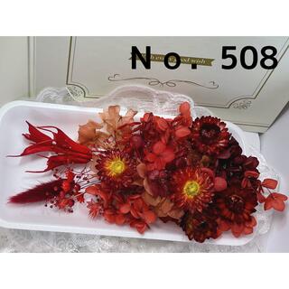 花材セット レッド  Ｎｏ．508(プリザーブドフラワー)