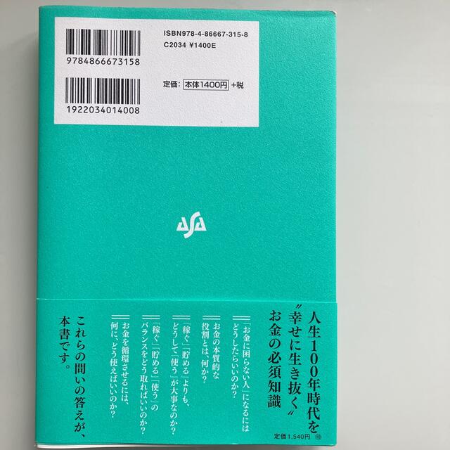 人生を自由にしてくれる本当のお金の使い方の通販 by HI's shop｜ラクマ