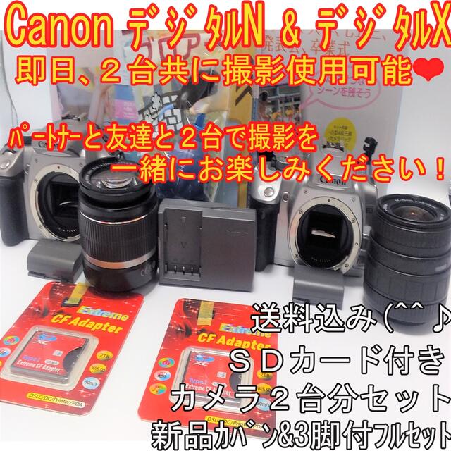 デジタルカメラ2台セート