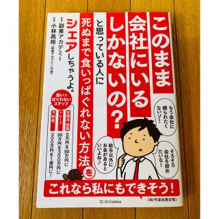 このまま会社にいるしかないの？と思っている人に死ぬまで食いっぱぐれない方法をシェ(ビジネス/経済)