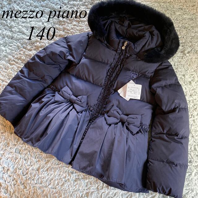 メゾピアノ mezzo piano ダウンコート 超美品 140 - コート メゾピアノ mezzo piano ダウンコート 超美品 140 - コート