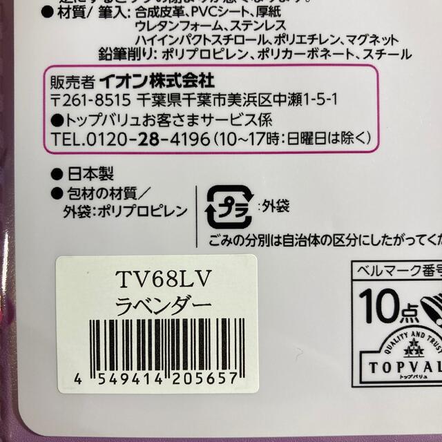 AEON(イオン)のトップバリュー　ふでいれ　筆箱　ラベンダー2個セット インテリア/住まい/日用品の文房具(ペンケース/筆箱)の商品写真