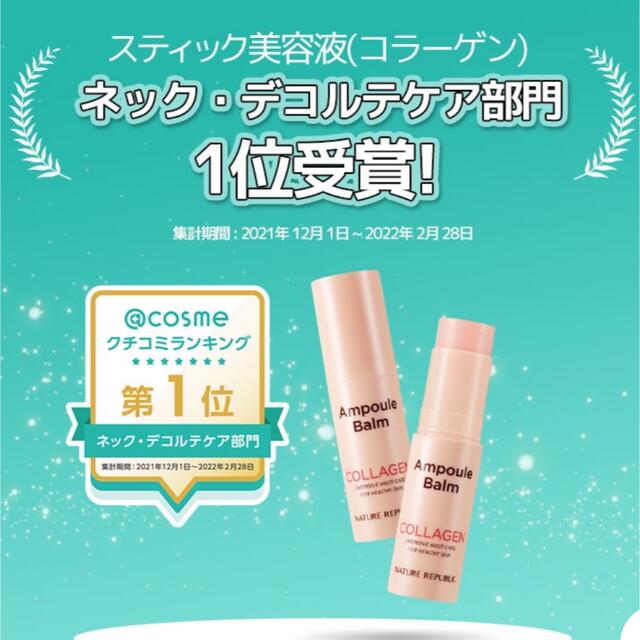 NATURE REPUBLIC(ネイチャーリパブリック)のネイチャーリパブリック　アンプルバーム　コラーゲン コスメ/美容のスキンケア/基礎化粧品(フェイスオイル/バーム)の商品写真