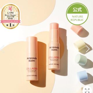 ネイチャーリパブリック(NATURE REPUBLIC)のネイチャーリパブリック　アンプルバーム　コラーゲン(フェイスオイル/バーム)