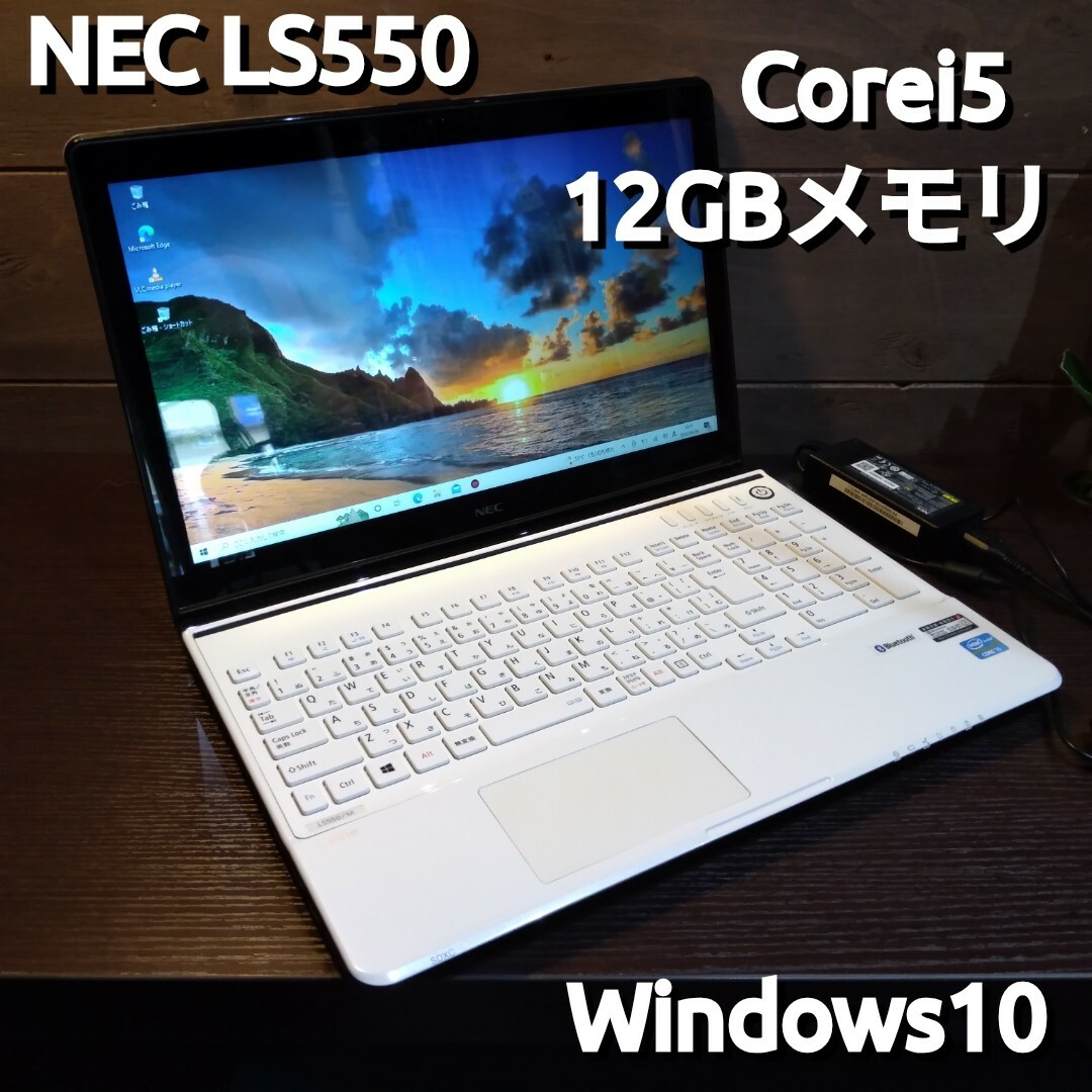 【良品】NEC Lavie S LS550/Msw 白