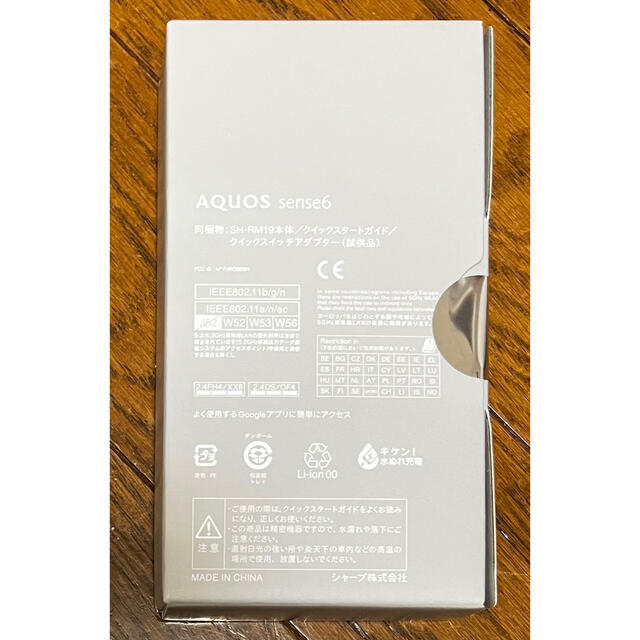 新品未開封　AQUOS sense6 SH-RM19 64GB シルバー 版