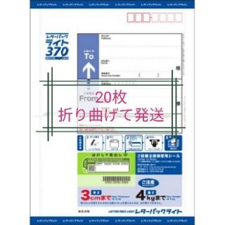 レターパックライト　20枚セット(使用済み切手/官製はがき)