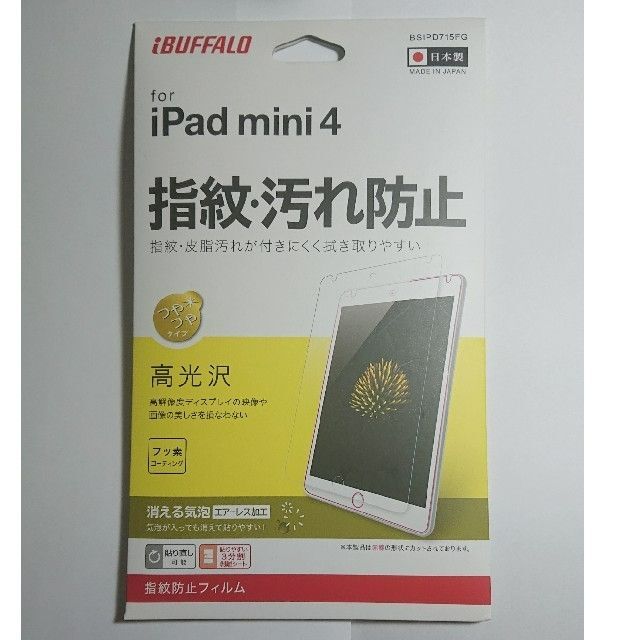 Buffalo(バッファロー)のiPad mini 4専用 防指紋 高光沢液晶保護フィルム スマホ/家電/カメラのPC/タブレット(タブレット)の商品写真