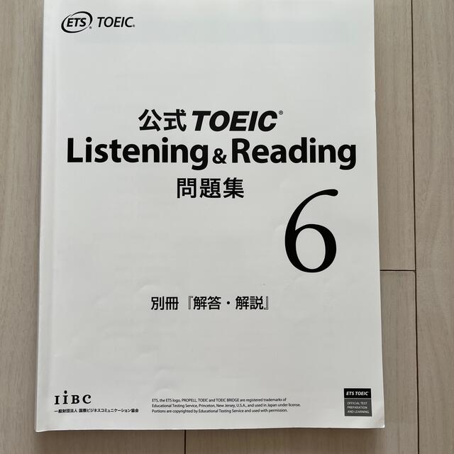 公式ＴＯＥＩＣ　Ｌｉｓｔｅｎｉｎｇ　＆　Ｒｅａｄｉｎｇ問題集 音声ＣＤ２枚付 ６ エンタメ/ホビーの本(資格/検定)の商品写真