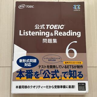 公式ＴＯＥＩＣ　Ｌｉｓｔｅｎｉｎｇ　＆　Ｒｅａｄｉｎｇ問題集 音声ＣＤ２枚付 ６(資格/検定)