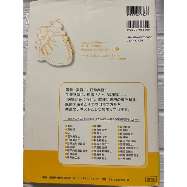 病気がみえる　循環器　 エンタメ/ホビーの本(健康/医学)の商品写真