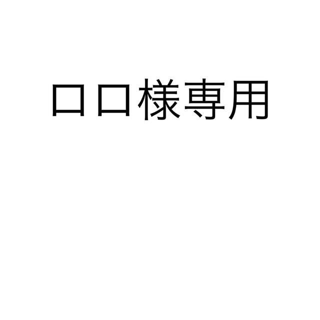 ポケモン(ポケモン)のロロ様専用ページ エンタメ/ホビーのおもちゃ/ぬいぐるみ(キャラクターグッズ)の商品写真