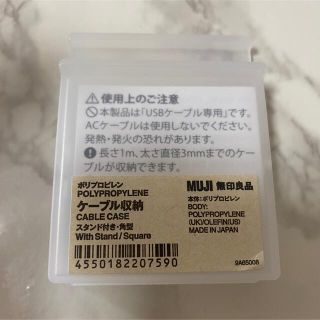 ムジルシリョウヒン(MUJI (無印良品))の無印良品　ポリプロピレン　ケーブル収納(ケース/ボックス)