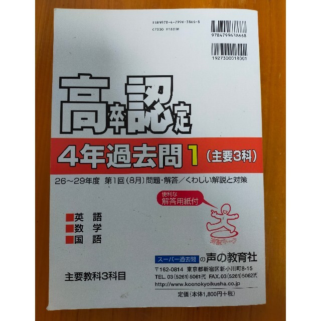 高卒程度認定試験４年過去問 １　英語、数学、国語 エンタメ/ホビーの本(語学/参考書)の商品写真