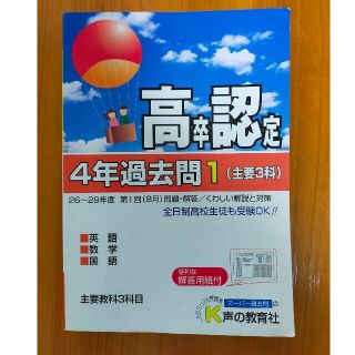 高卒程度認定試験４年過去問 １　英語、数学、国語(語学/参考書)