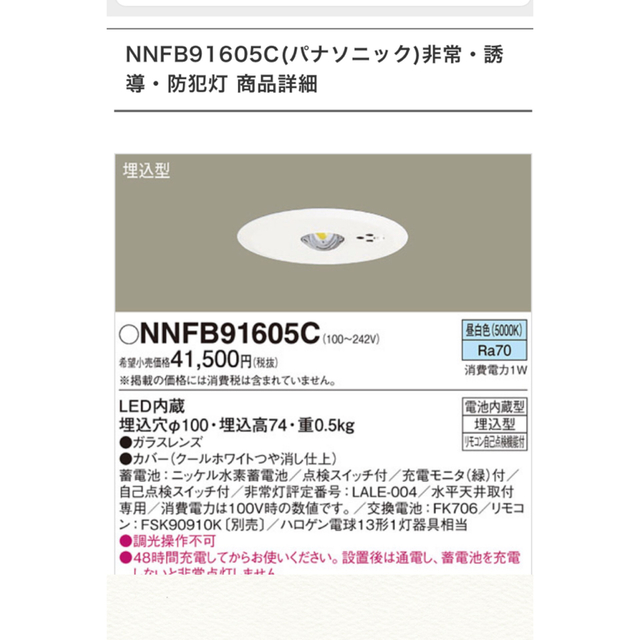 3個セット パナソニック 非常灯 NNFB90605c 2022年製