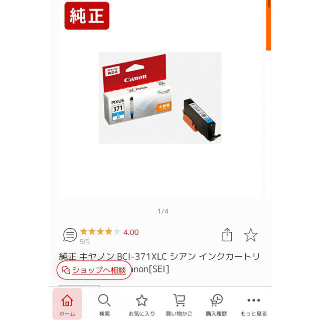 Canon(キヤノン)のCanon  シアン  純正インク インテリア/住まい/日用品のオフィス用品(オフィス用品一般)の商品写真