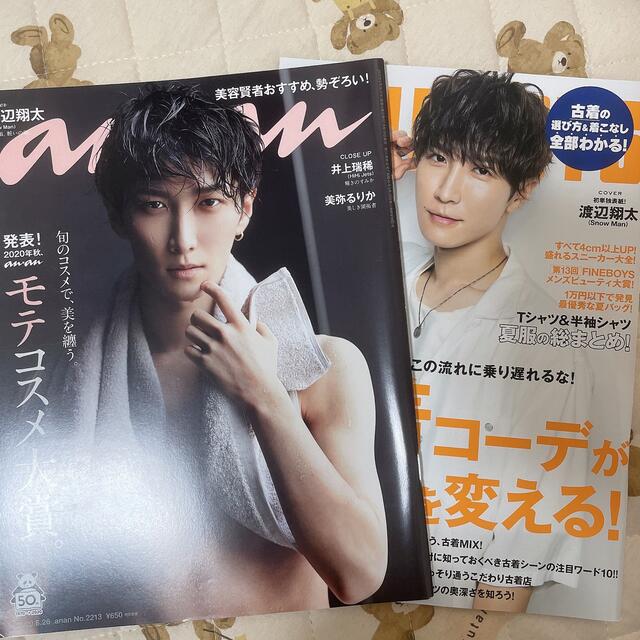 Snow Man - SnowMan 渡辺翔太 ♡ 表紙雑誌セットの通販 by em's