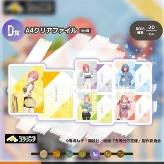 コウダンシャ(講談社)の五等分の花嫁　MOLLY.ONLINEスクラッチ　Ｄ賞(キャラクターグッズ)