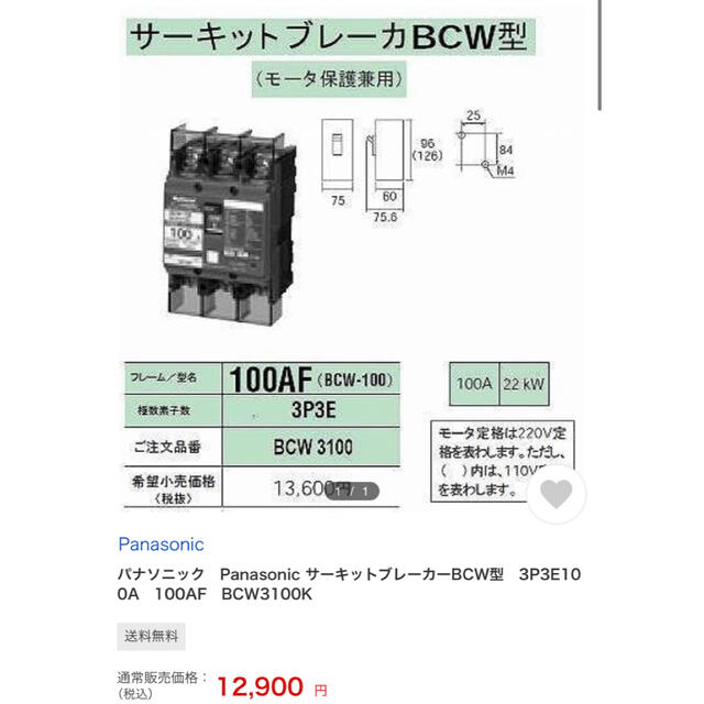 Panasonic(パナソニック)のPanasonic サーキットブレーカー　BCW3100K スマホ/家電/カメラのスマホ/家電/カメラ その他(その他)の商品写真