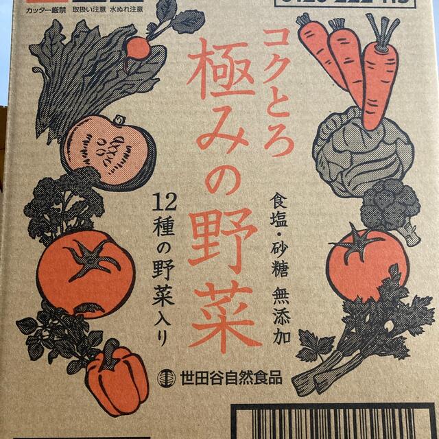 世田谷自然食品 コクとろ極みの野菜 125ml×7本 - 飲料