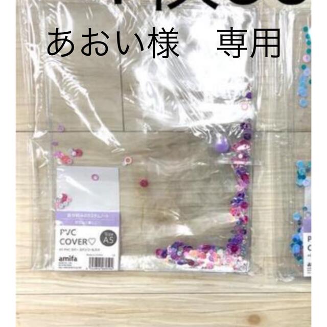 売り切れ必至! あおい様 専用 セリア クリアファイル 1枚 - lil-patent.jp