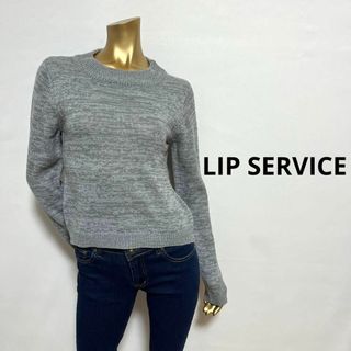 リップサービス(LIP SERVICE)の【1150】LIP SERVICE 薄手 ニット トップス F グレー(ニット/セーター)