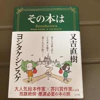 その本は(文学/小説)