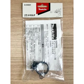 マキタ(Makita)の【未開封】マキタ ソケットホルダ A-54031 落下防止 工具(工具/メンテナンス)