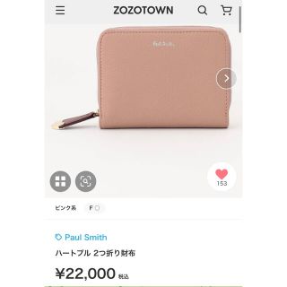 ポールスミス ハート 財布(レディース)の通販 300点以上 | Paul Smith