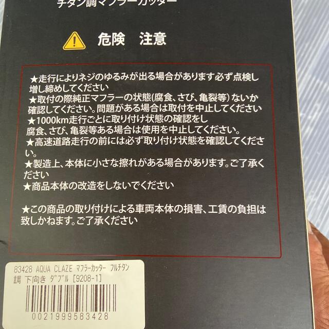 マフラーカッター 自動車/バイクの自動車(汎用パーツ)の商品写真