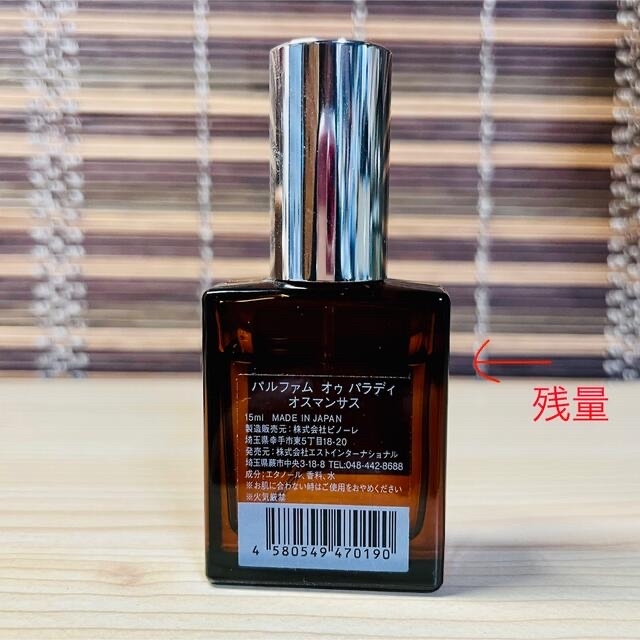 AUX PARADIS(オゥパラディ)のAUX PARADIS 香水 金木犀 Osmanthus コスメ/美容の香水(ユニセックス)の商品写真