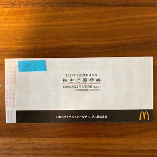 マクドナルド(マクドナルド)のマクドナルド株主優待券 1冊(フード/ドリンク券)