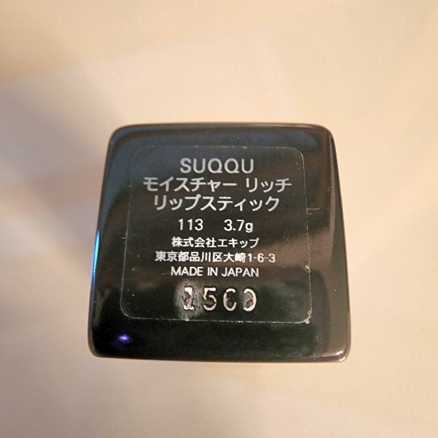 SUQQU(スック)の限定色　SUQQU モイスチャーリッチリップスティック　#113 黒潤 コスメ/美容のベースメイク/化粧品(口紅)の商品写真