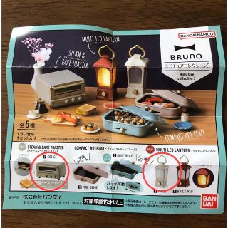 BRUNO ミニチュアコレクション3 ガチャ トースター/マルチLEDランタン(ミニチュア)