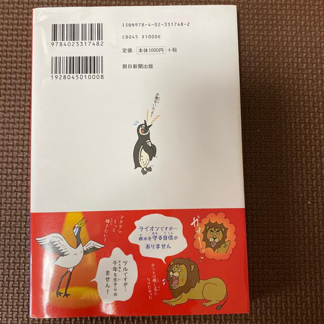 ブラックないきもの図鑑 動物たちの知られざるきびしいオキテ エンタメ/ホビーの本(絵本/児童書)の商品写真