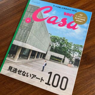 Casa BRUTUS (カーサ・ブルータス) 2016年 08月号(専門誌)