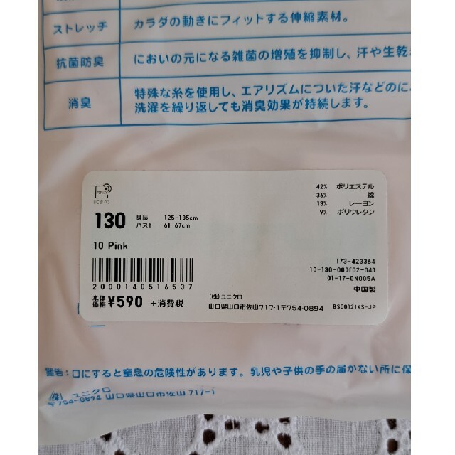 UNIQLO(ユニクロ)のAIRism　size130　キャミソール　2枚セット キッズ/ベビー/マタニティのキッズ服女の子用(90cm~)(下着)の商品写真