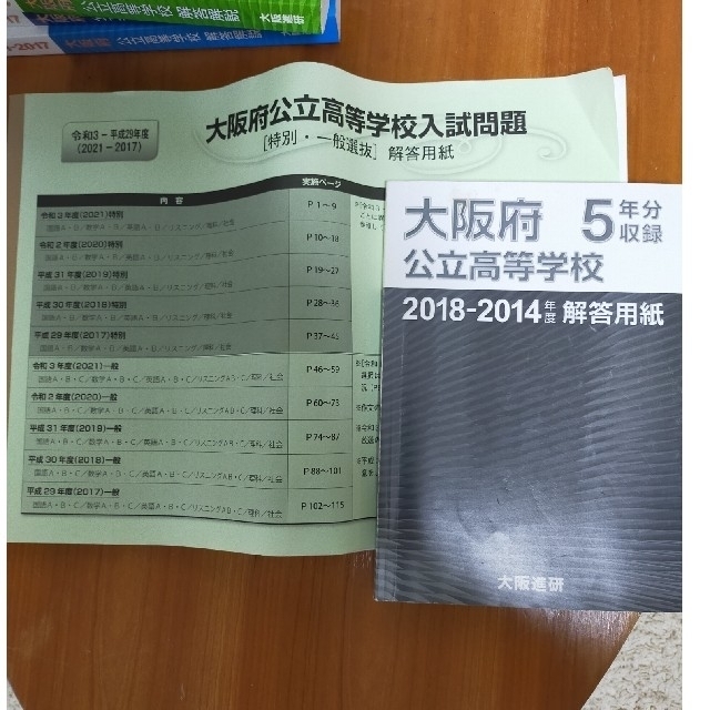 大阪府公立高等学校　入試問題集・解答解説・解答用紙 エンタメ/ホビーの本(語学/参考書)の商品写真