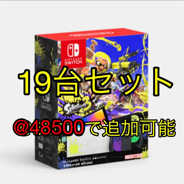 本物新品保証】 任天堂 - Nintendo Switch(有機ELモデル) スプラ