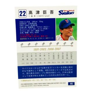 高津臣吾 レギュラーカード BBM 2022 東京ヤクルトスワローズ