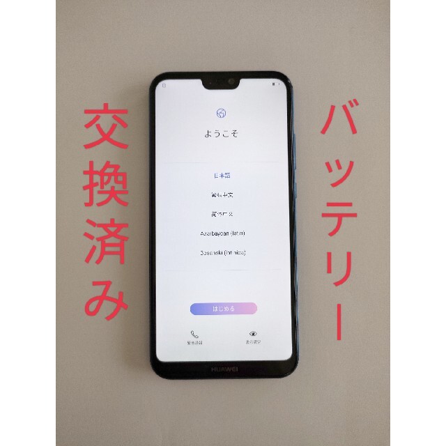 ‪☆期間限定‪９月末まで☆P20 lite SIMフリー版 Huawei