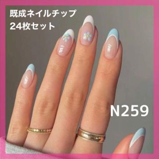 《N259》既成ネイルチップ24枚セット 水色 フレンチ 花柄 フラワー 可愛い