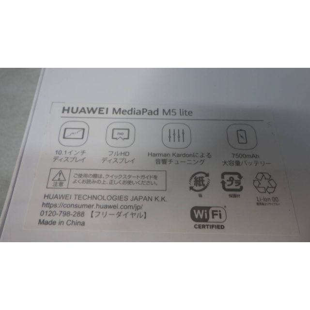 ■HUAWEI■MediaPad M5 lite [BAH2-W19]■新品■００１７