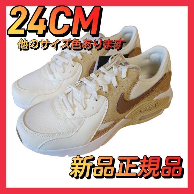 NIKE　エアマックスエクシー　24CM　コルク　 ナイキスニーカー