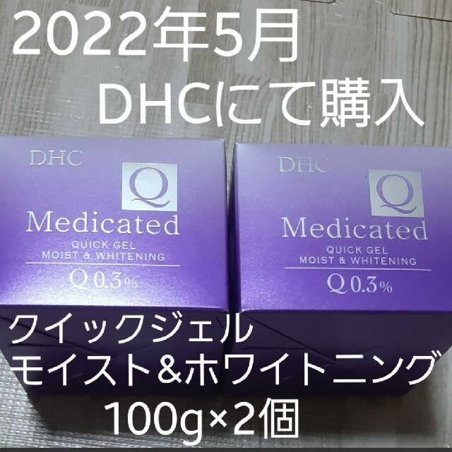 DHC(ディーエイチシー)のDHC 薬用 Q クイックジェル モイスト&ホワイトニング 100g×2箱 コスメ/美容のスキンケア/基礎化粧品(オールインワン化粧品)の商品写真